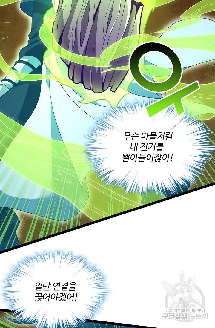 신마무쌍 68화 6