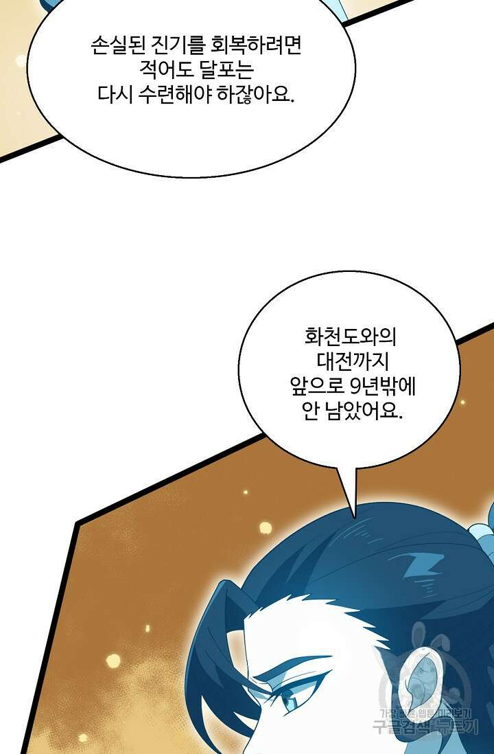 신마무쌍 68화 10