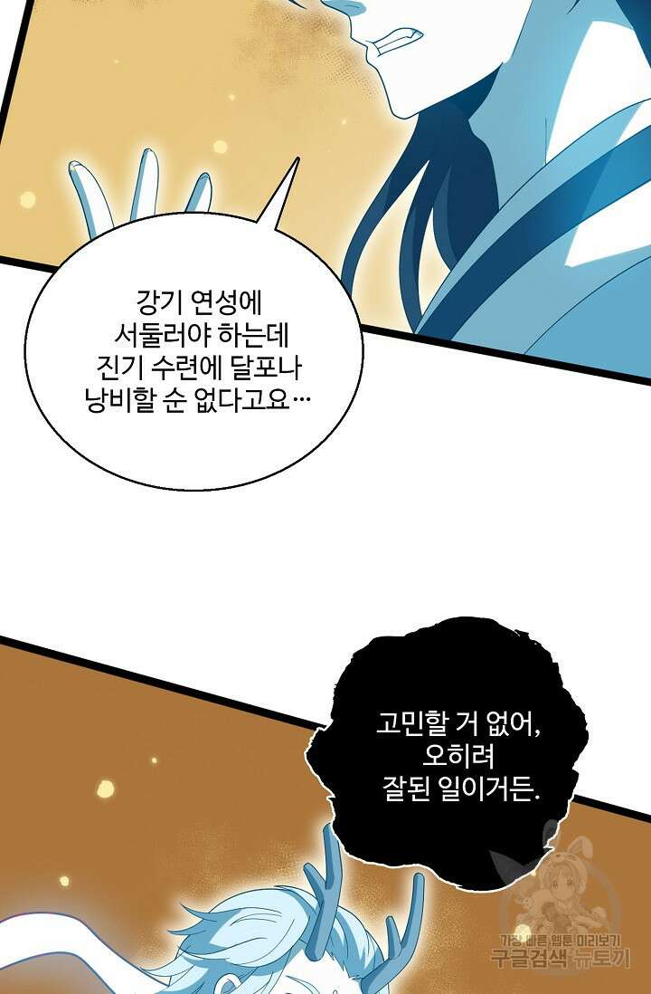 신마무쌍 68화 11