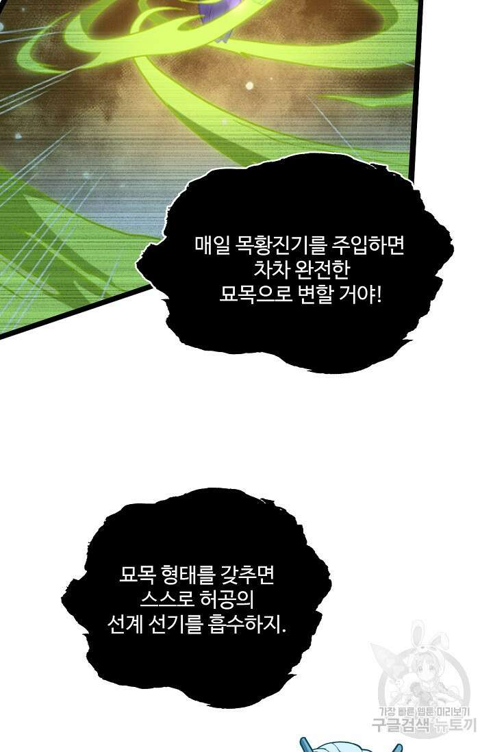 신마무쌍 68화 14