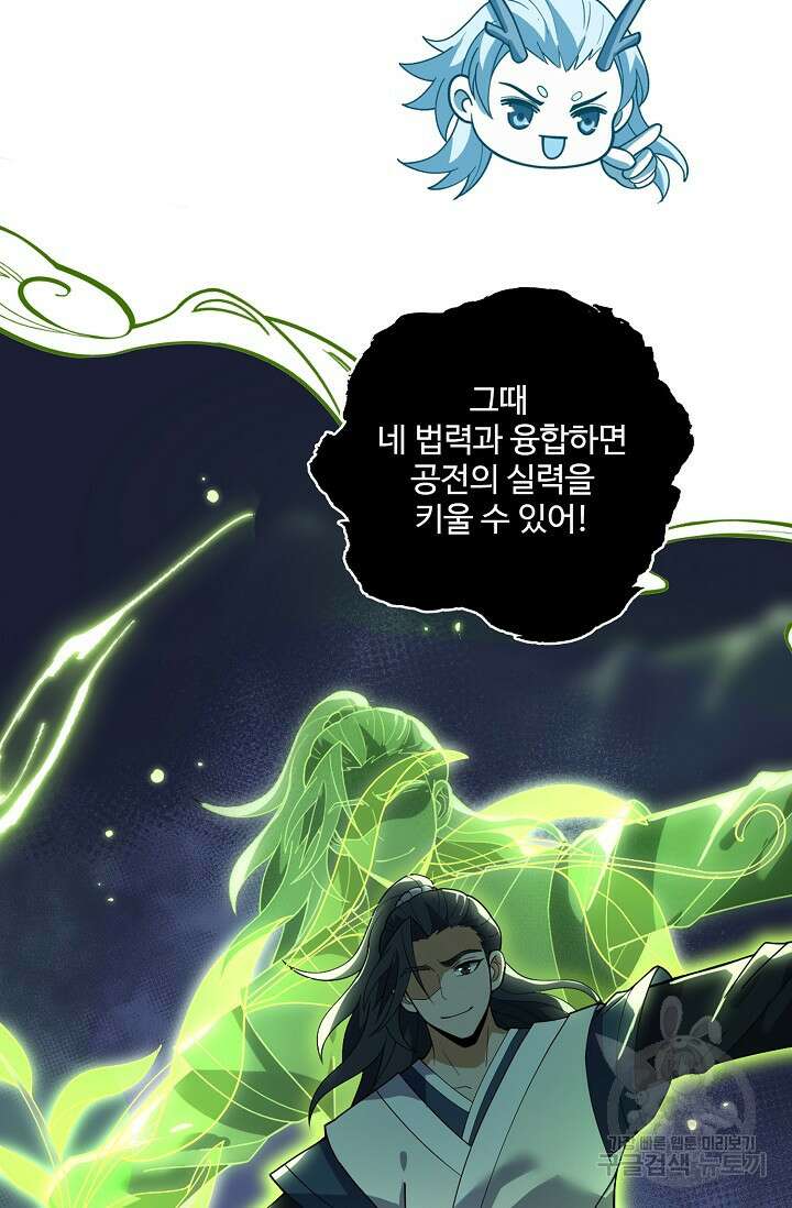 신마무쌍 68화 15