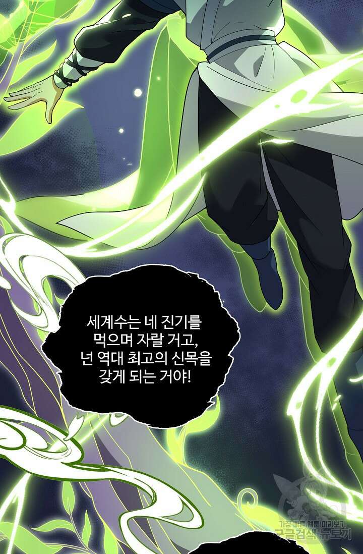 신마무쌍 68화 16