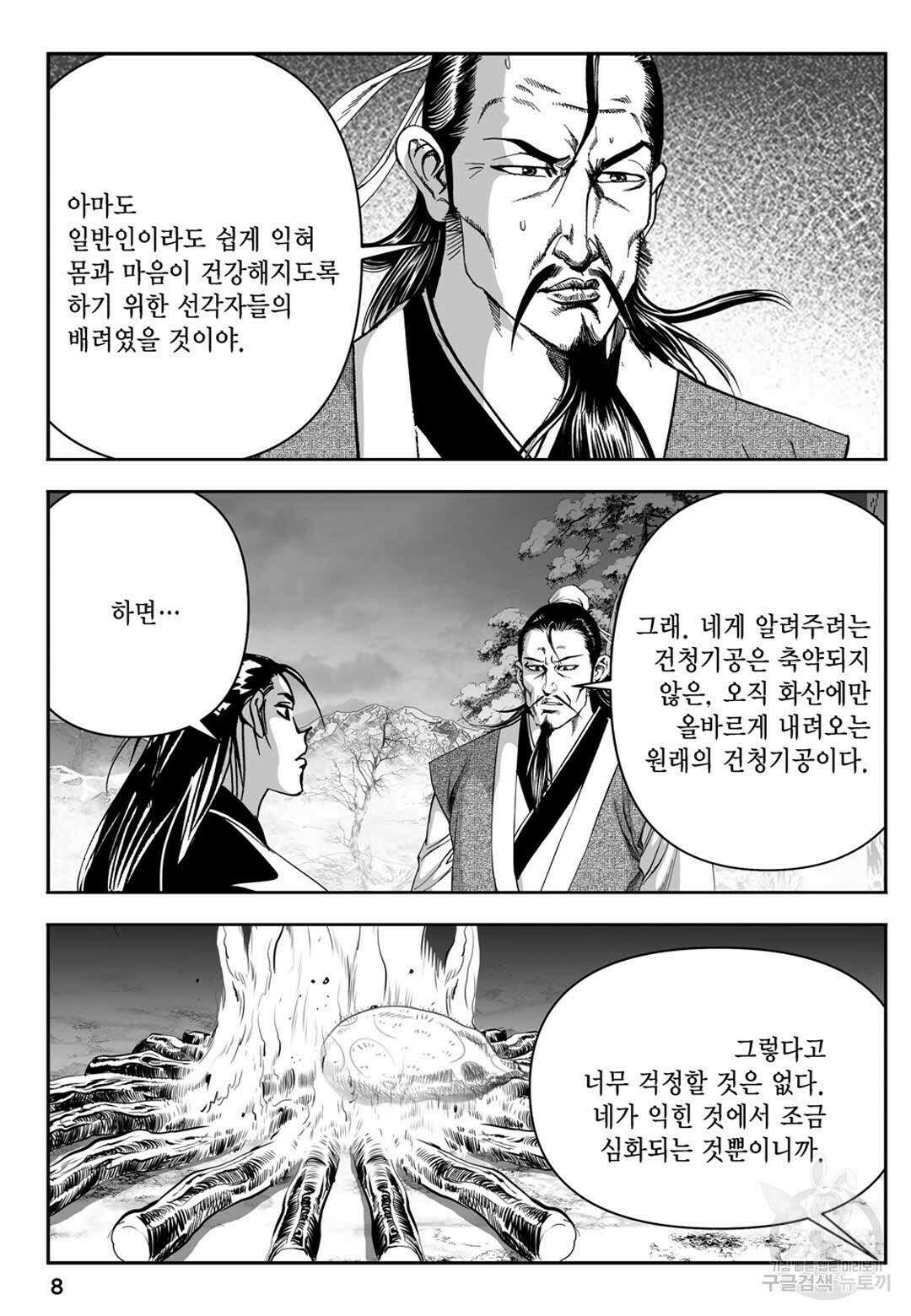 장강삼협 1부 3화 3