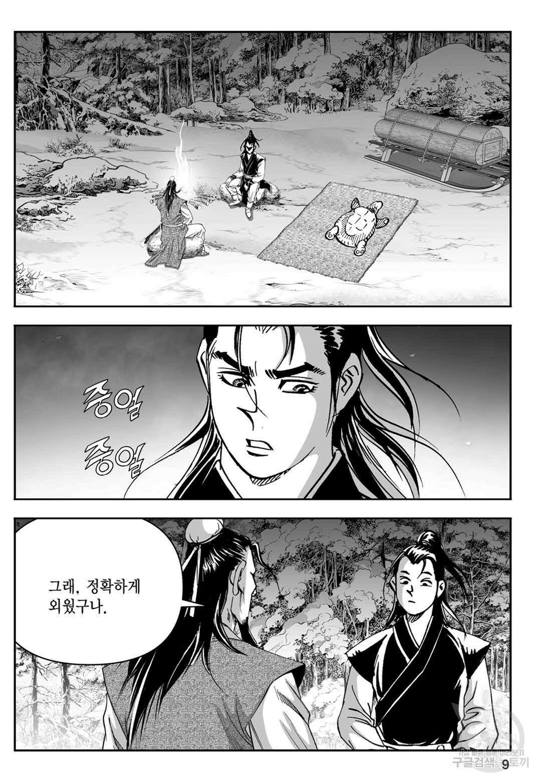 장강삼협 1부 3화 4