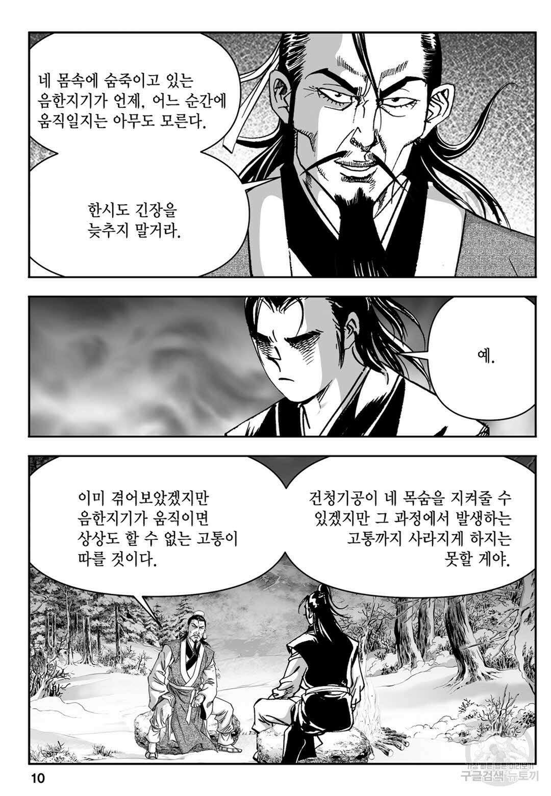 장강삼협 1부 3화 5