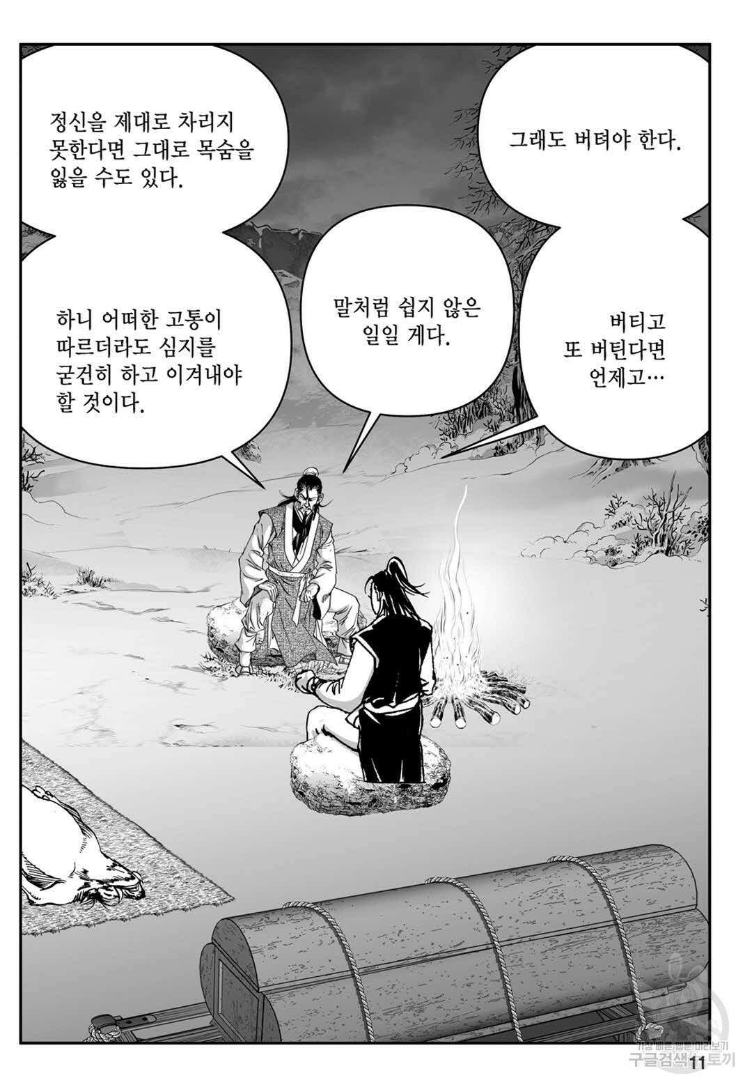 장강삼협 1부 3화 6