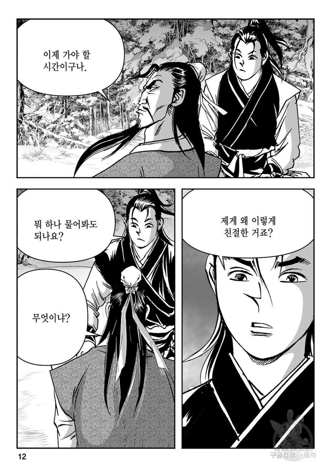 장강삼협 1부 3화 7