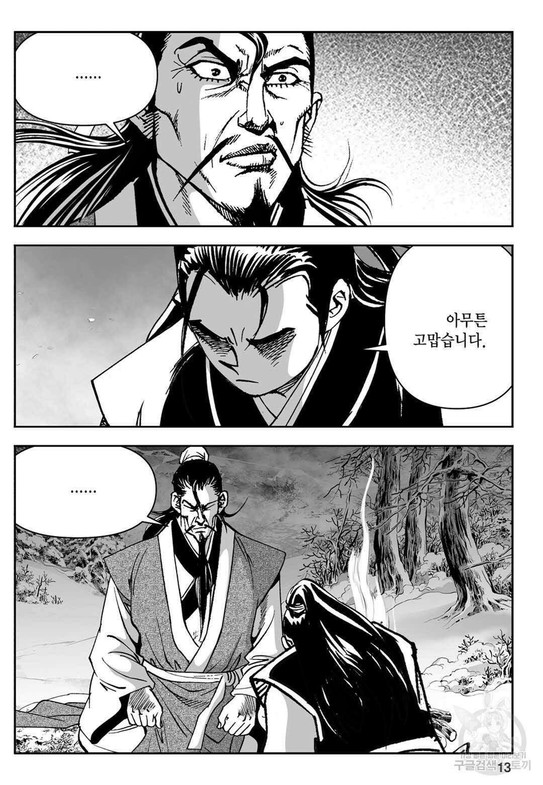 장강삼협 1부 3화 8
