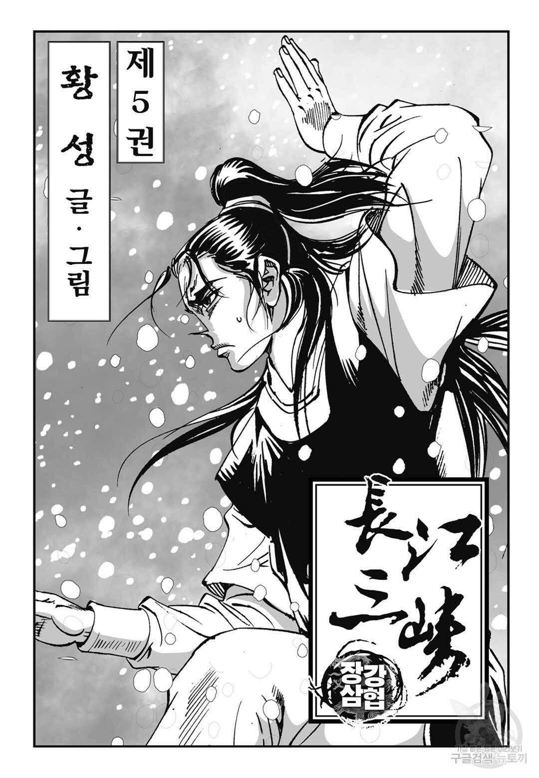 장강삼협 1부 10화 2