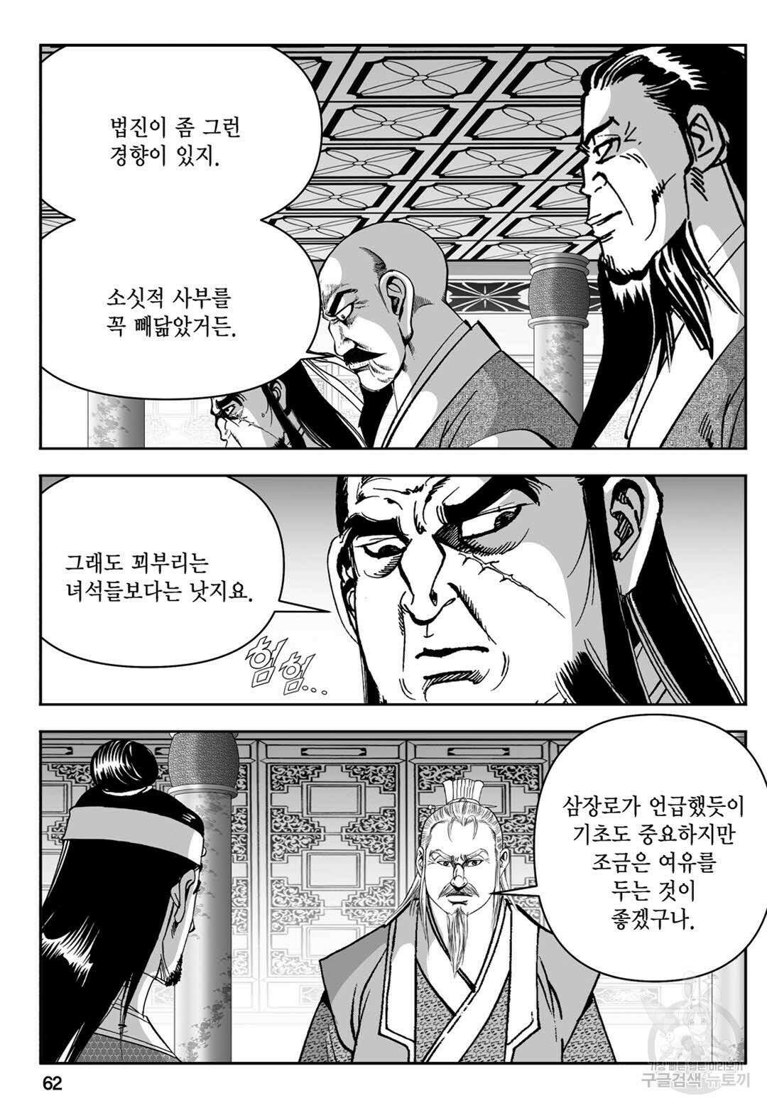 장강삼협 1부 10화 3