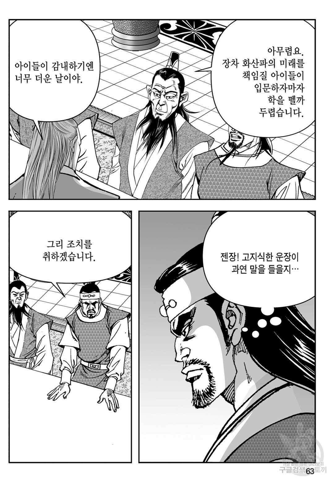 장강삼협 1부 10화 4