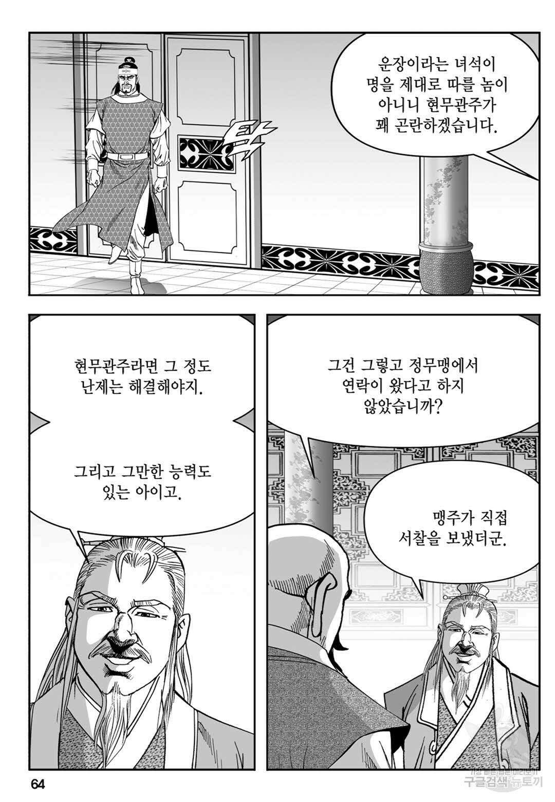 장강삼협 1부 10화 5