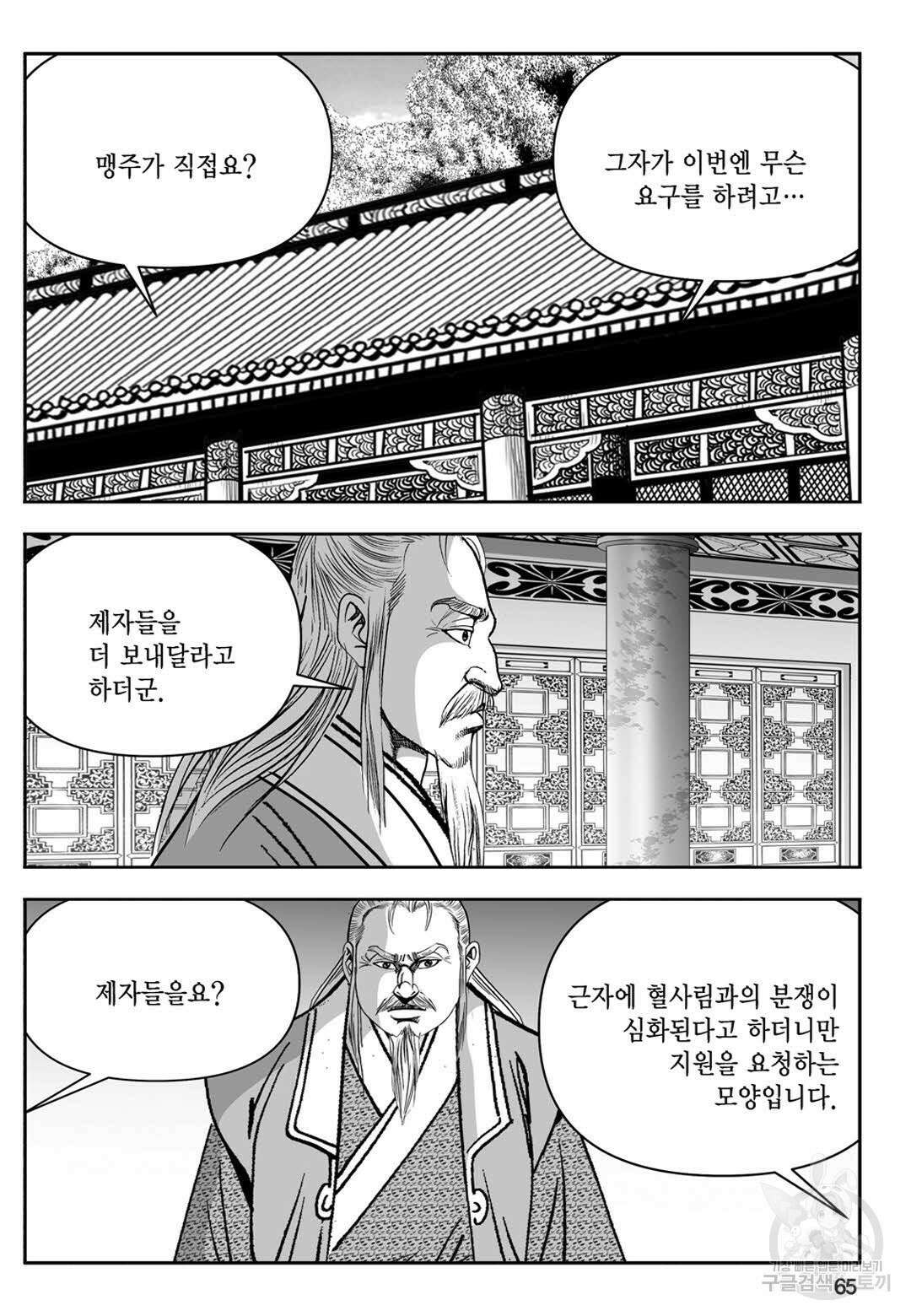장강삼협 1부 10화 6