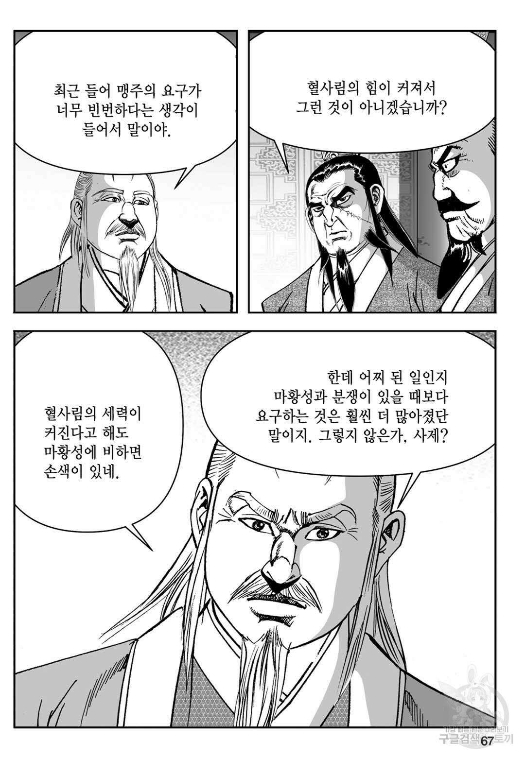 장강삼협 1부 10화 8