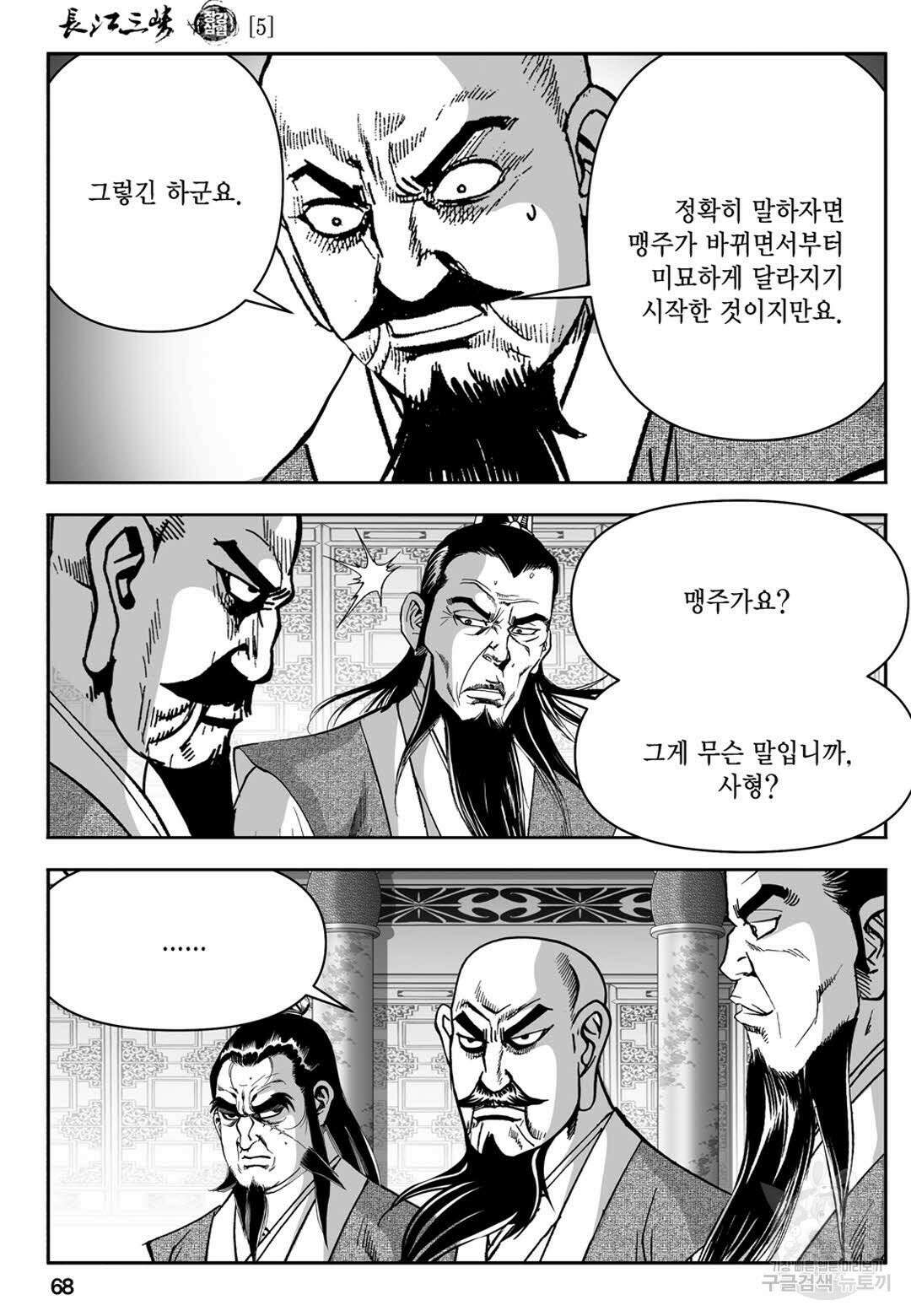 장강삼협 1부 10화 9