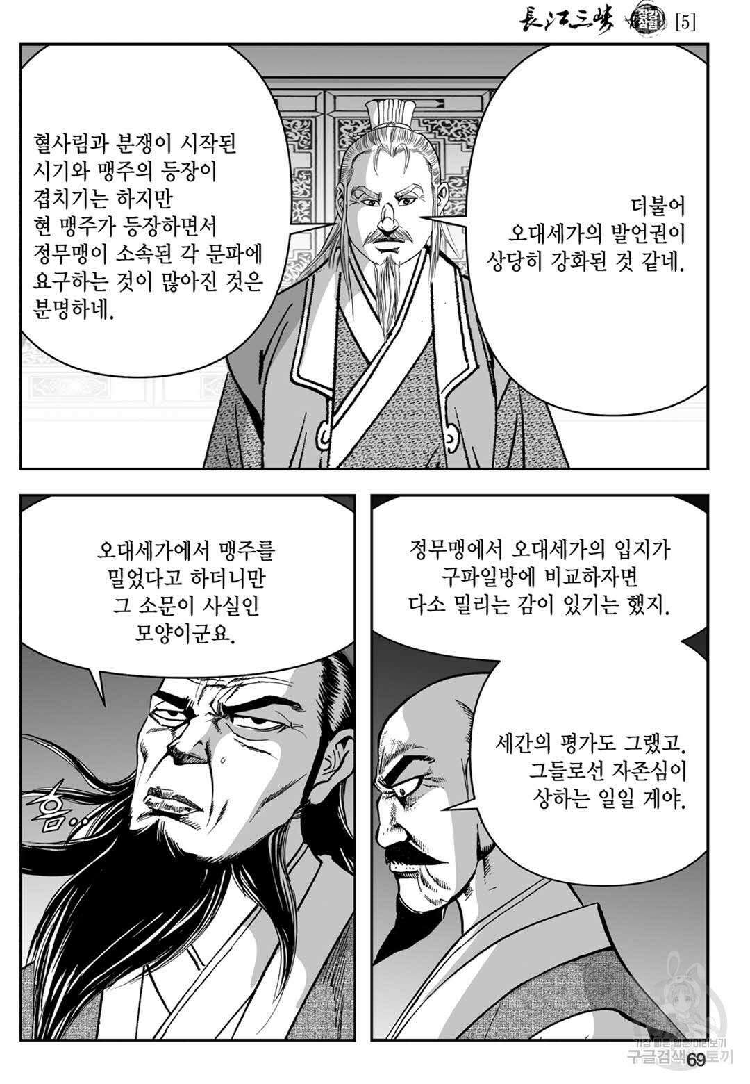 장강삼협 1부 10화 10