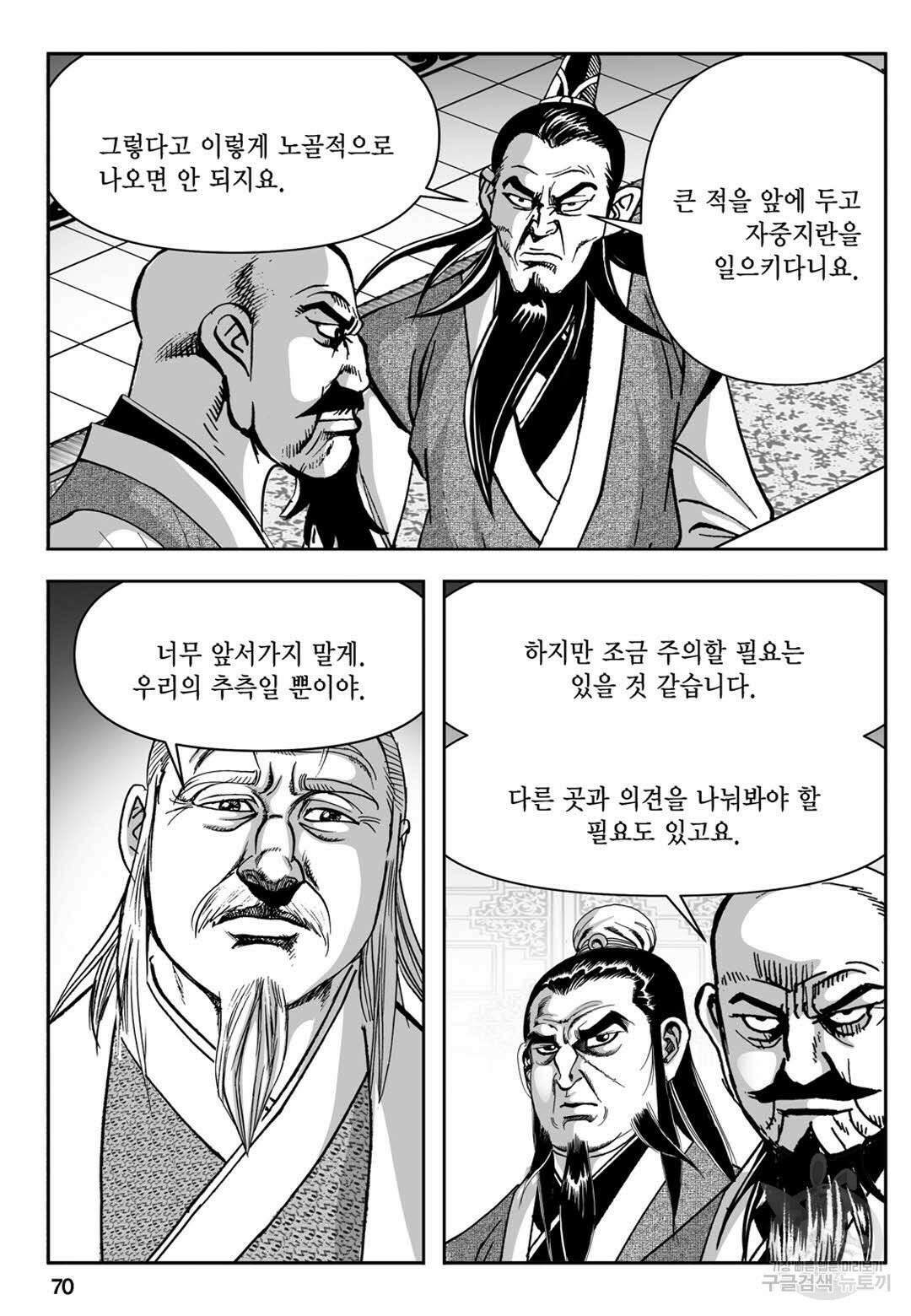 장강삼협 1부 10화 11