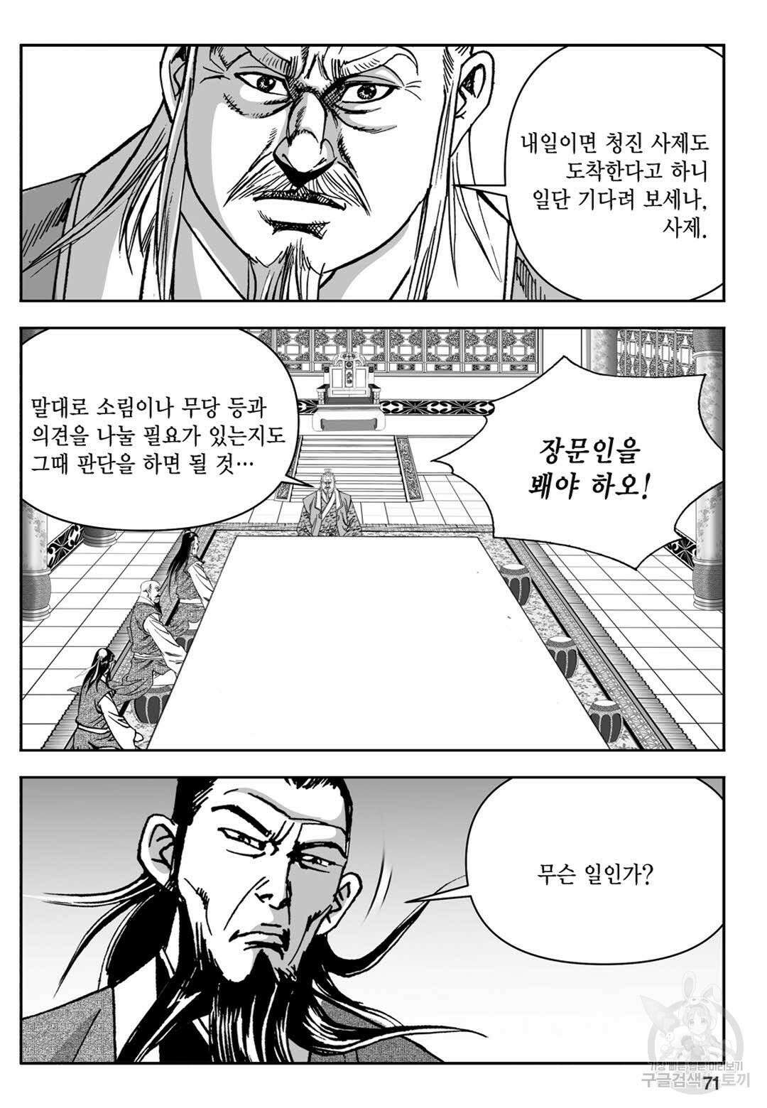 장강삼협 1부 10화 12