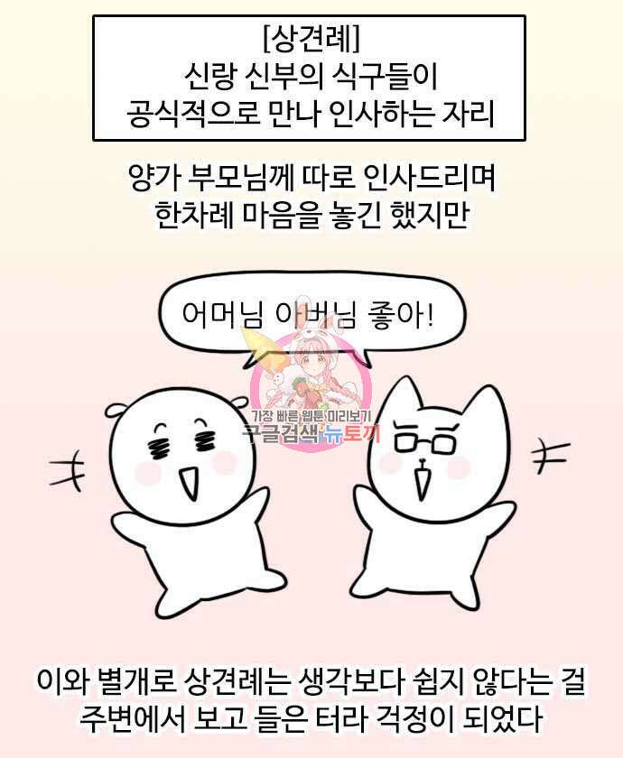 신혼일기 12화 1