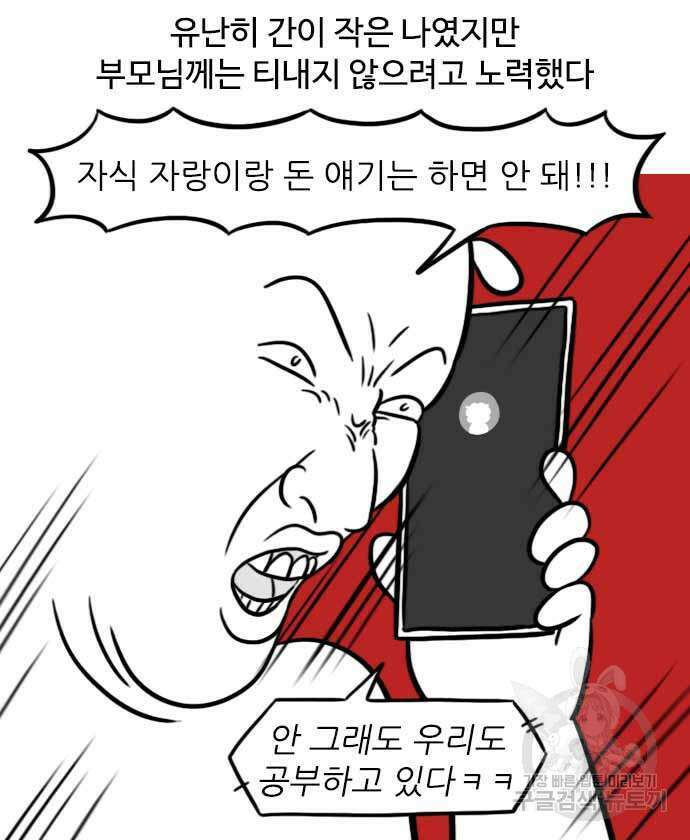 신혼일기 12화 2