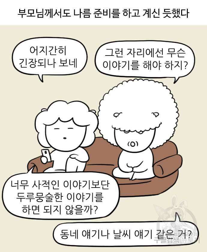 신혼일기 12화 3