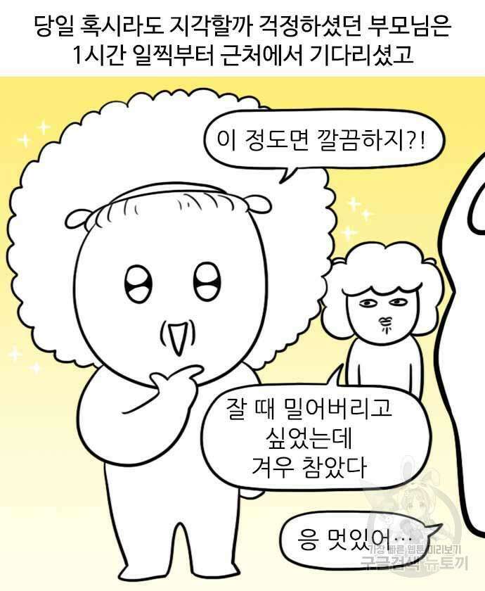 신혼일기 12화 4