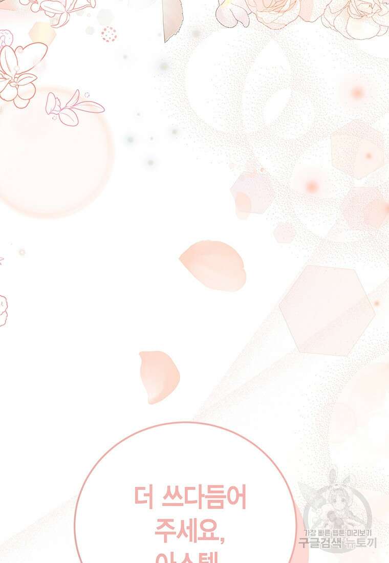 그 남자는 제 친오빠인데요, 공작님 50화 3