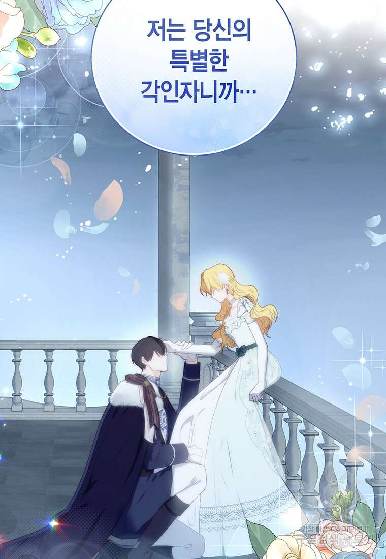그 남자는 제 친오빠인데요, 공작님 50화 7