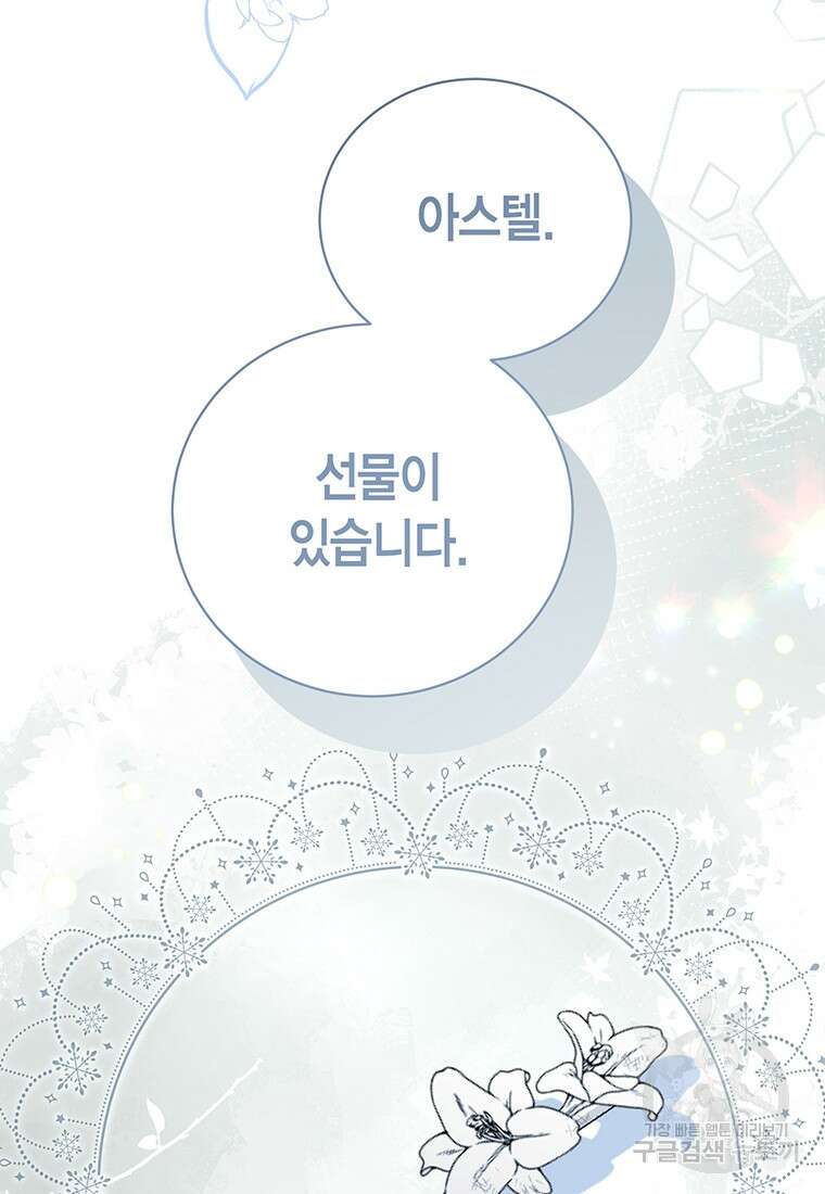 그 남자는 제 친오빠인데요, 공작님 50화 11