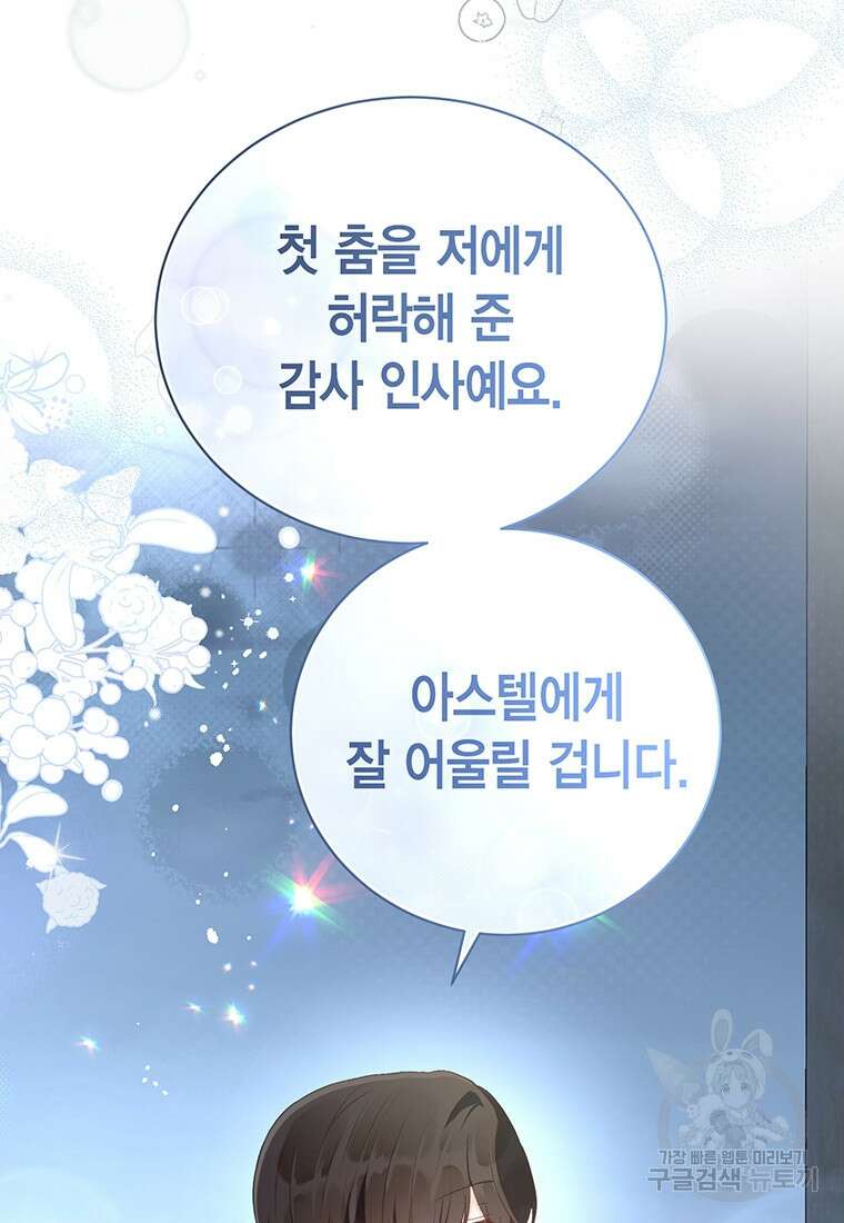 그 남자는 제 친오빠인데요, 공작님 50화 14