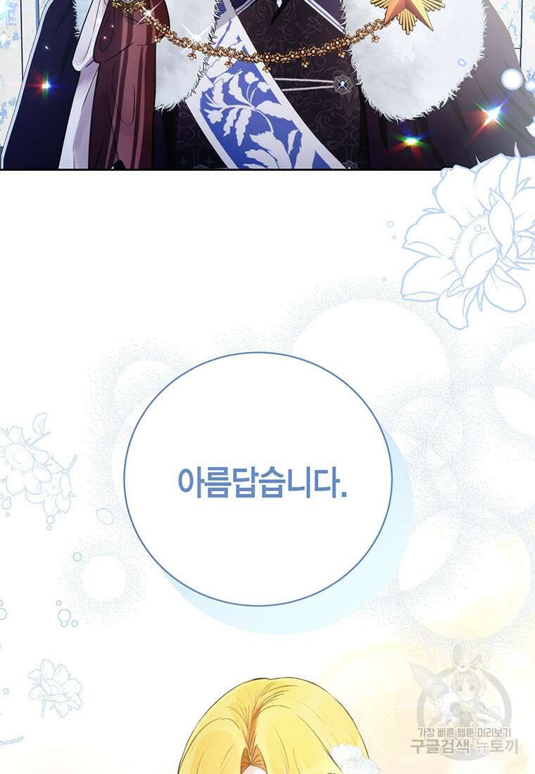 그 남자는 제 친오빠인데요, 공작님 50화 18