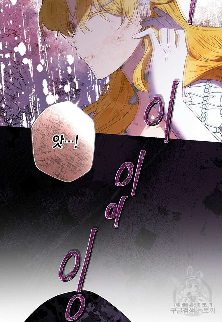 그 남자는 제 친오빠인데요, 공작님 50화 21