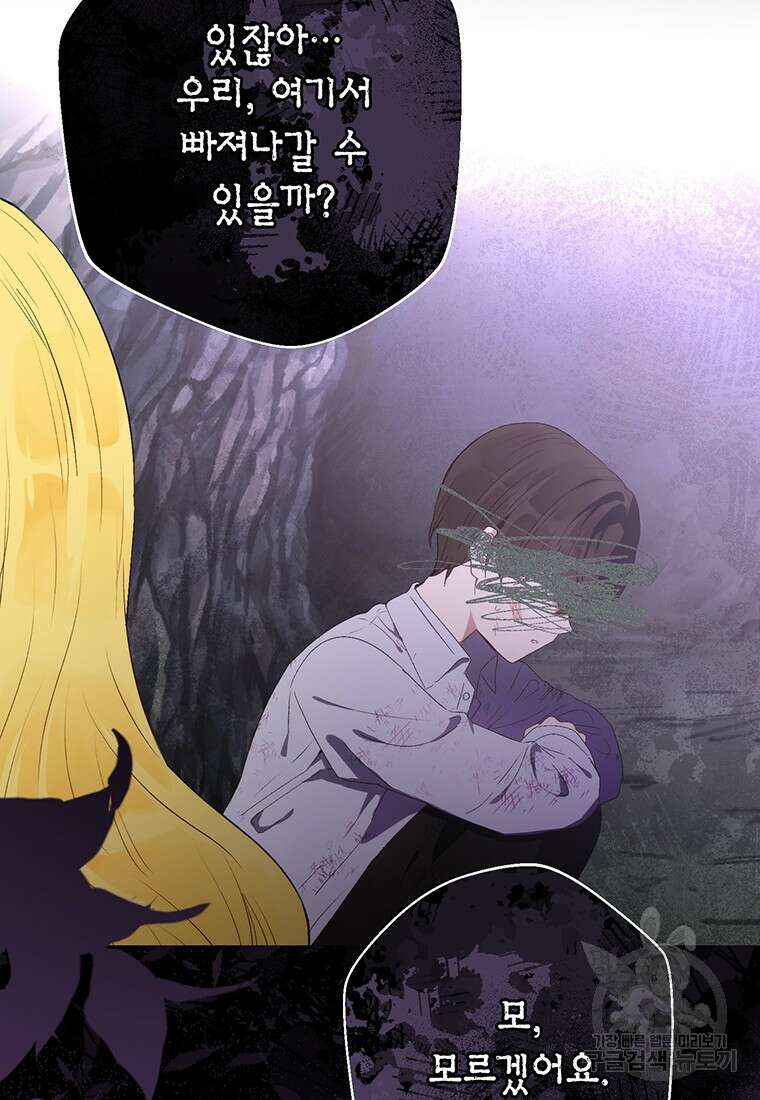 그 남자는 제 친오빠인데요, 공작님 50화 22