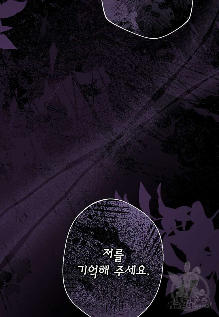 그 남자는 제 친오빠인데요, 공작님 50화 23