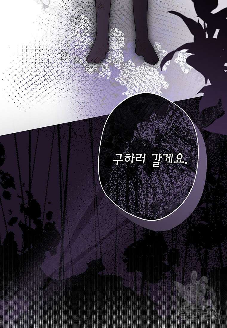 그 남자는 제 친오빠인데요, 공작님 50화 26