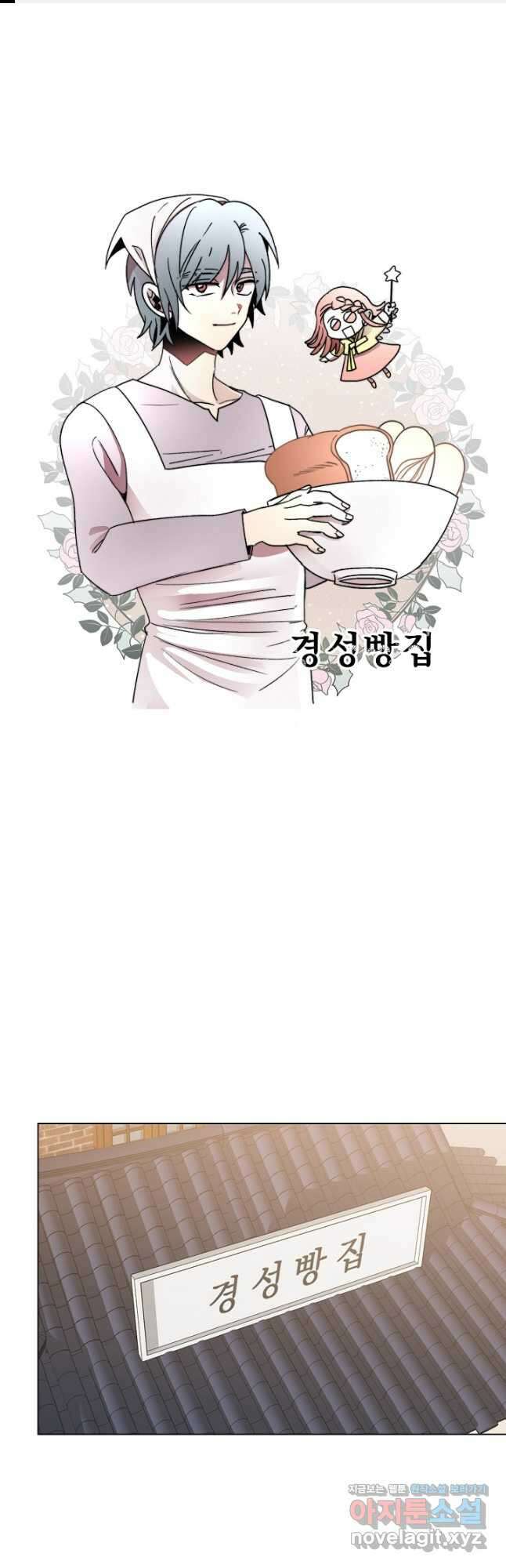 경성빵집 126화 1