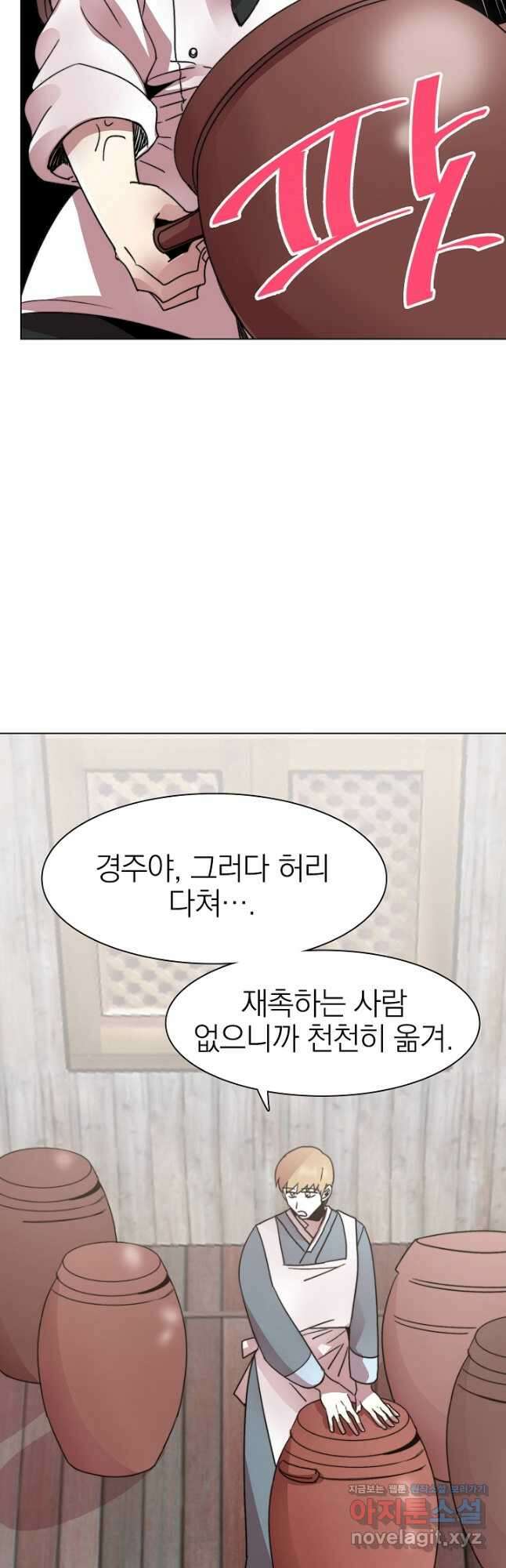 경성빵집 126화 3