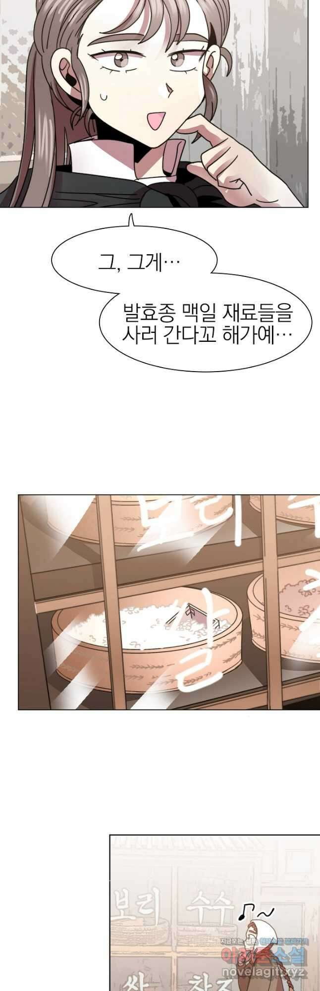 경성빵집 126화 7
