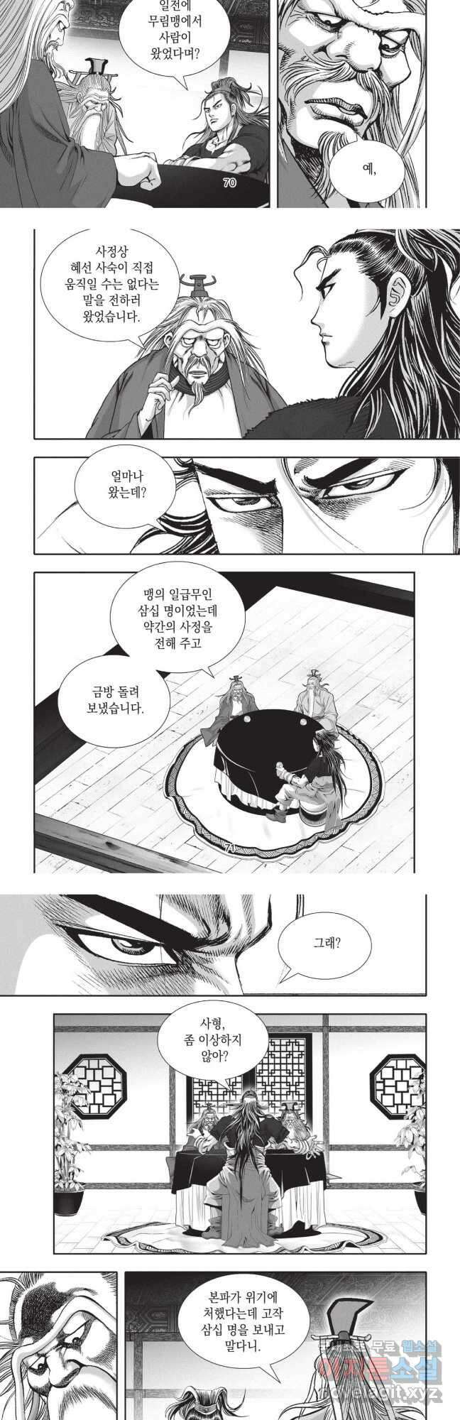 마경선종 1부 28화 6