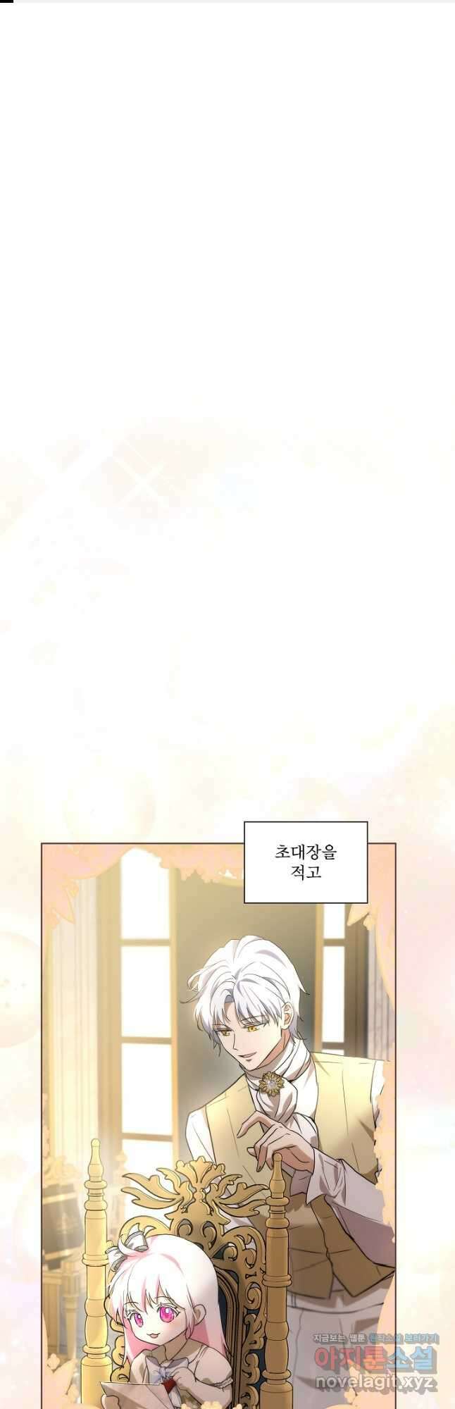 아기 신수로 환생했습니다 36화 1