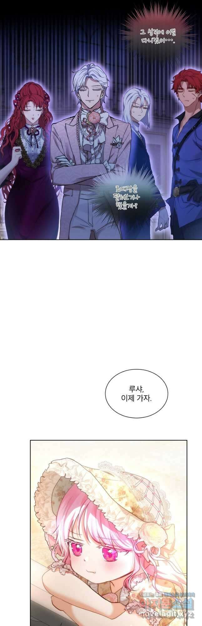 아기 신수로 환생했습니다 36화 9