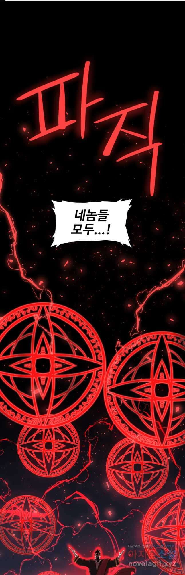 검빨로 레벨업 76화 1