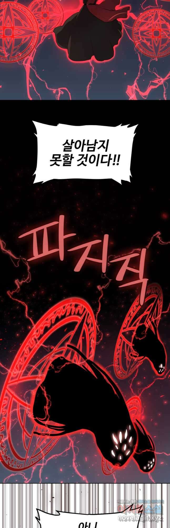 검빨로 레벨업 76화 2