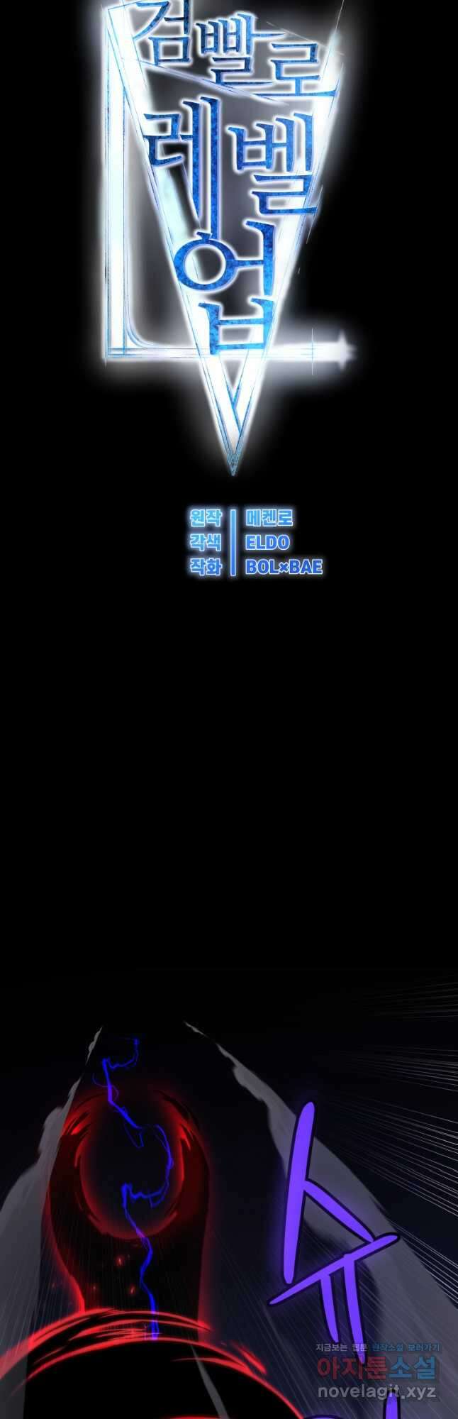 검빨로 레벨업 76화 7