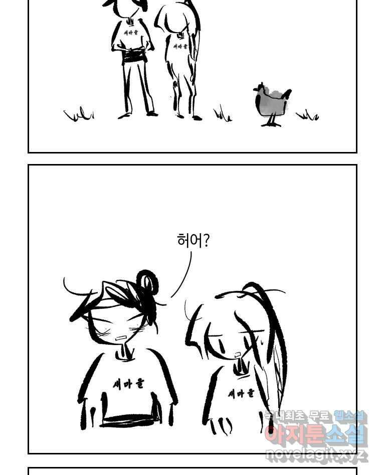 닭은 의외로 위대하다 3.사랑과 전쟁 2 2