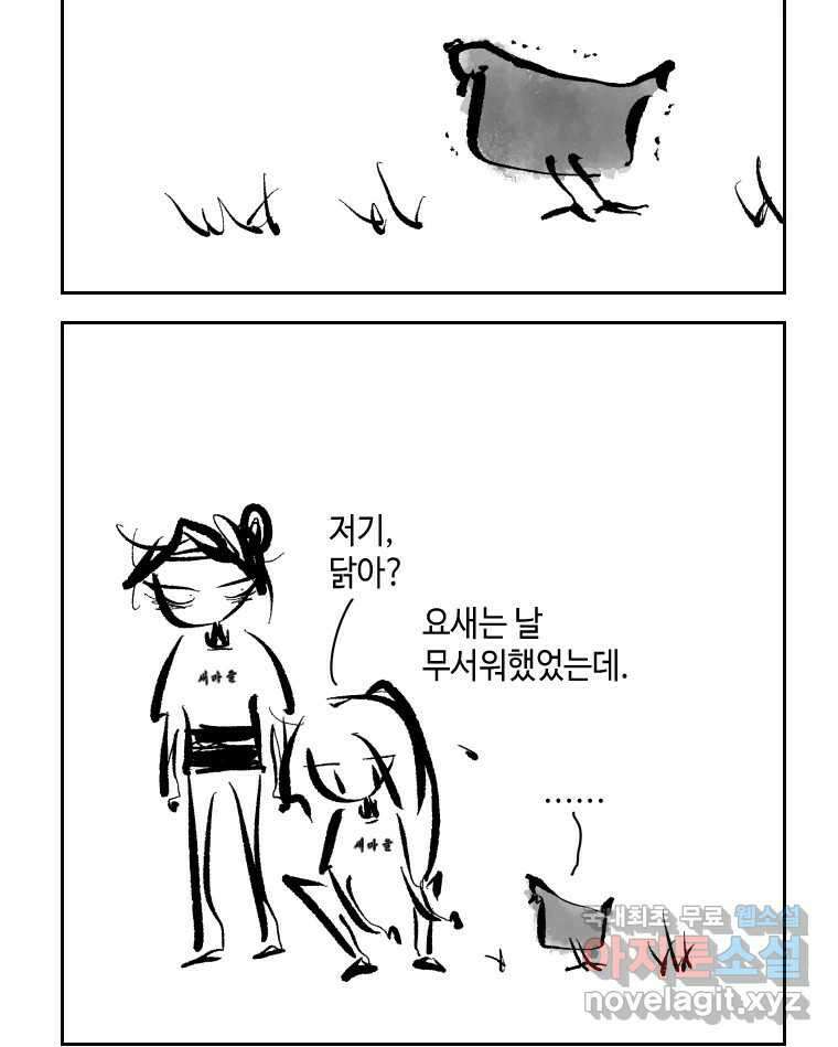 닭은 의외로 위대하다 3.사랑과 전쟁 2 7