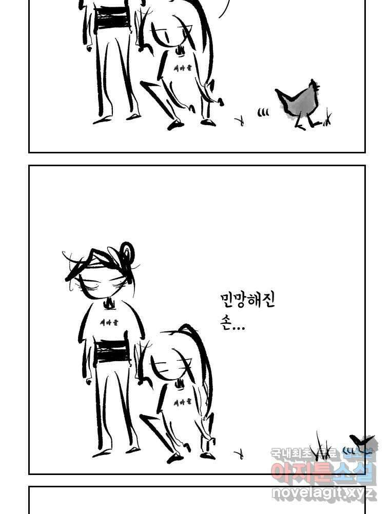 닭은 의외로 위대하다 3.사랑과 전쟁 2 9