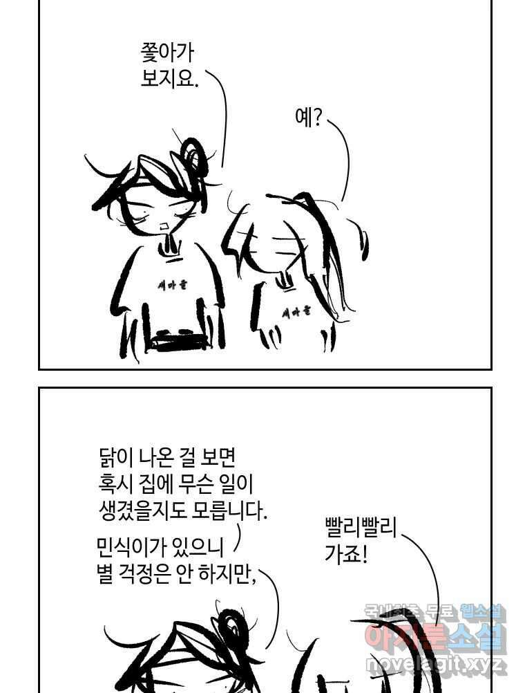 닭은 의외로 위대하다 3.사랑과 전쟁 2 10