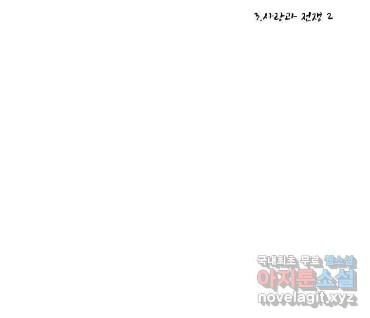 닭은 의외로 위대하다 3.사랑과 전쟁 2 16