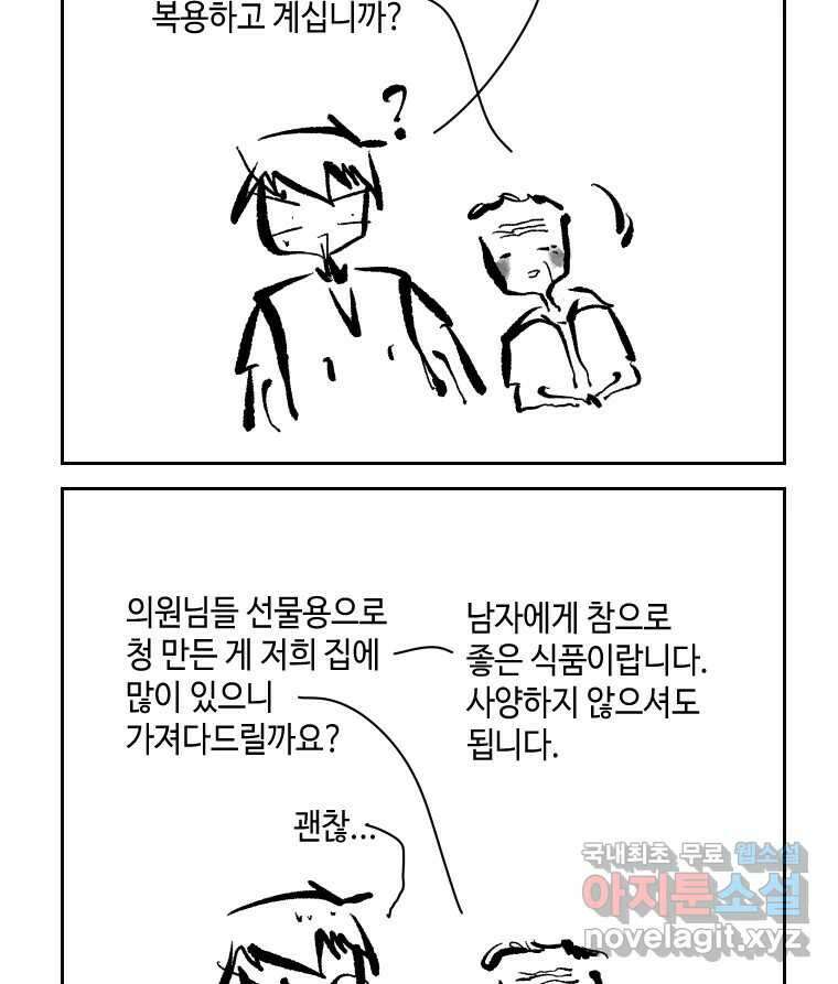 닭은 의외로 위대하다 3.사랑과 전쟁 2 22